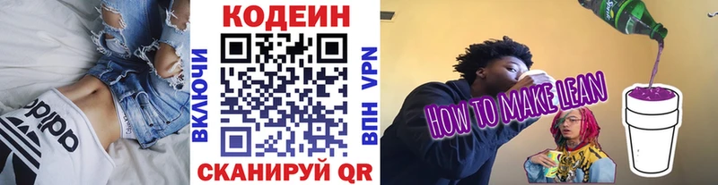 Кодеиновый сироп Lean Purple Drank как найти закладки Сураж